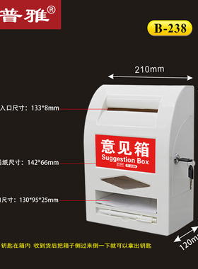 普雅多功能意见箱挂墙桌面两用信报箱带锁信件箱检举箱投票箱建议
