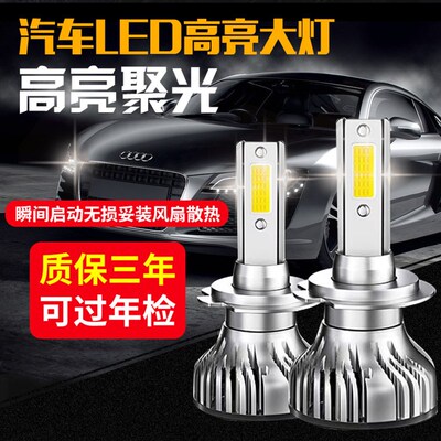 19-22款华晨SRM鑫源X30L改装LED大灯远光近光前雾灯汽车车灯灯泡