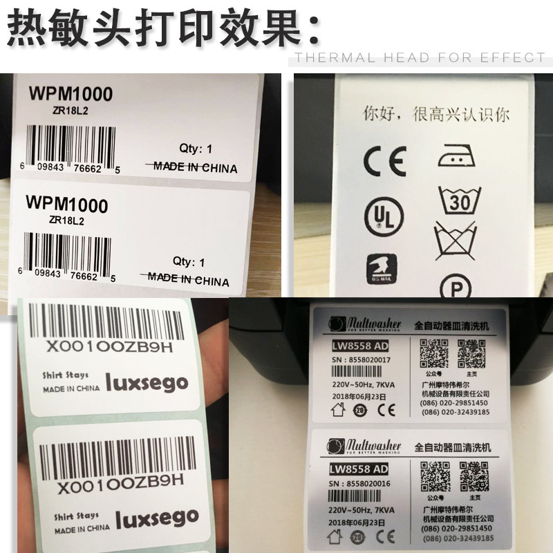 翔彩 适用维融WR-H3 WR-H5热敏头 条形码打印机打印头 条码头
