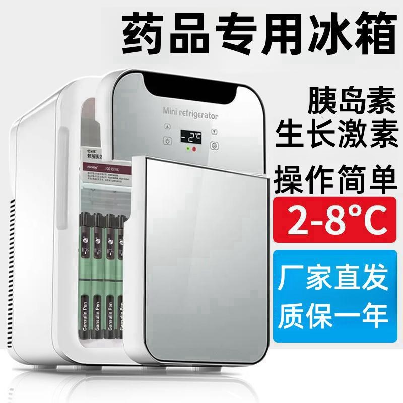 放药小冰箱胰岛素生长激素疫苗冷藏盒家用迷你药品恒温箱充电便携