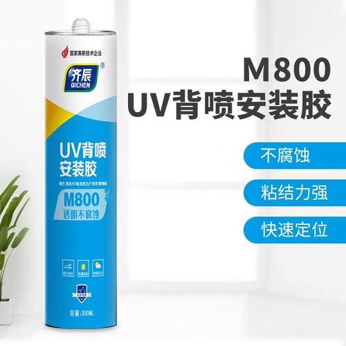 美佳康UV背喷安装胶亚克力kt板专用胶无腐蚀快干广告胶镜子透明胶