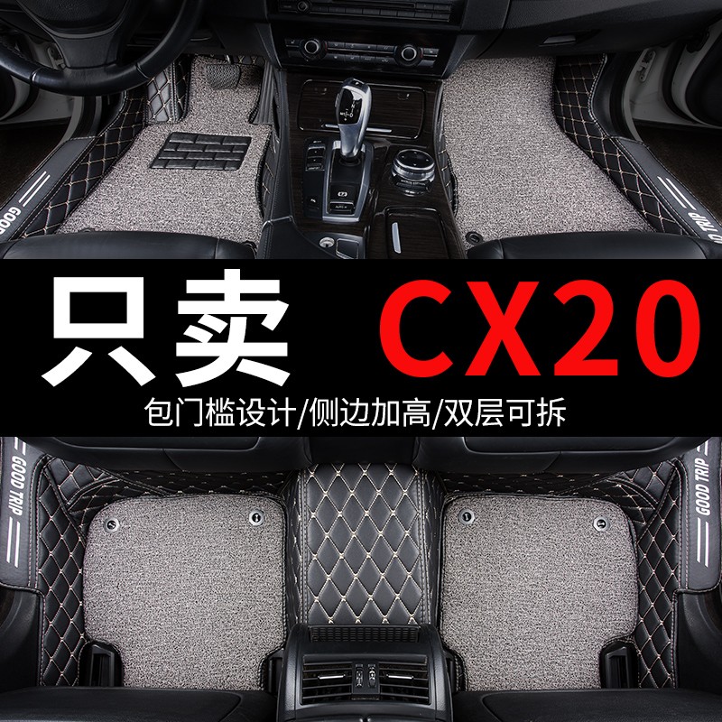 适用长安cx20专用汽车脚垫全包全大包围全车配件内饰改装装饰用品