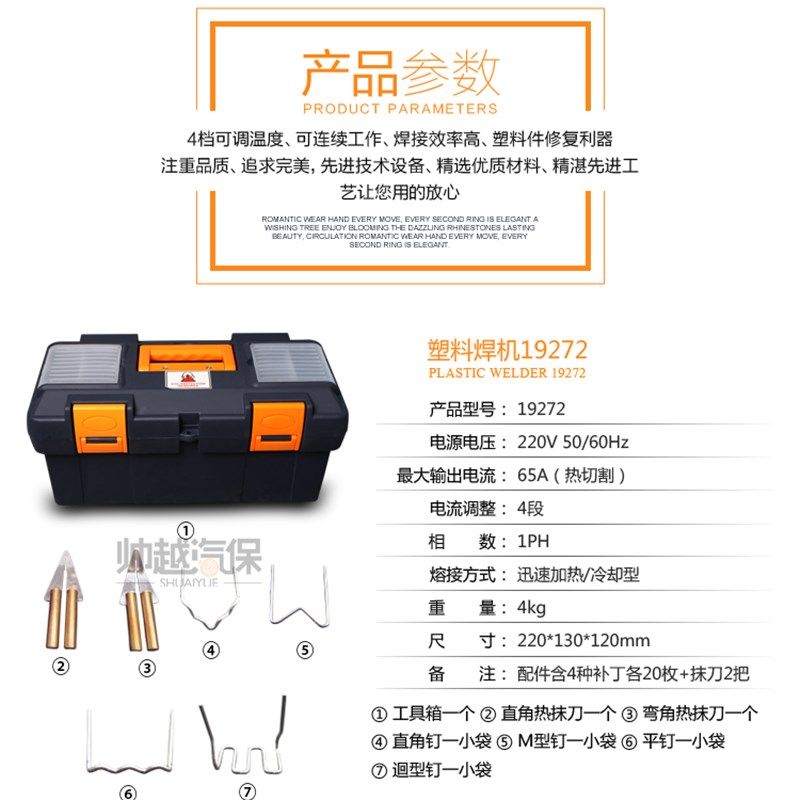 汽车保险杠塑料修复机塑料焊机焊钉补钉焊丝补丁汽保汽修工具设备