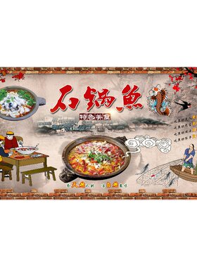 石锅鱼海报贴纸广告墙贴石锅鱼的由来海报贴纸贴画石锅鱼简介贴纸
