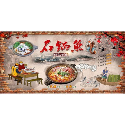 石锅鱼海报贴纸广告墙贴石锅鱼的由来海报贴纸贴画石锅鱼简介贴纸
