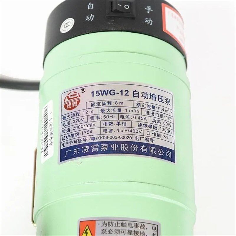 广东凌霄15WG-12全自动热水器专用小型带自动开关增压泵