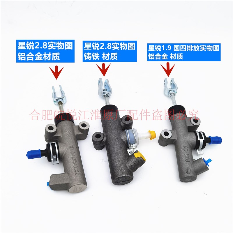 江淮星锐瑞风2.8/1.9柴油车离合器总泵 离合器分泵离合器泵配件