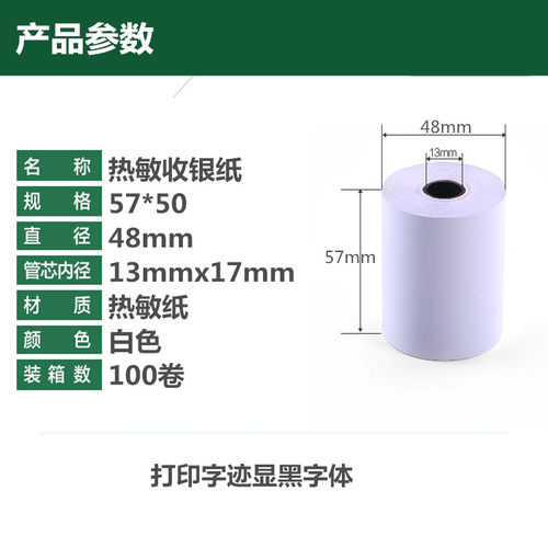 58mm热敏打印机纸 外卖打印纸 57x50热敏纸 超市收银纸 芯烨小票*