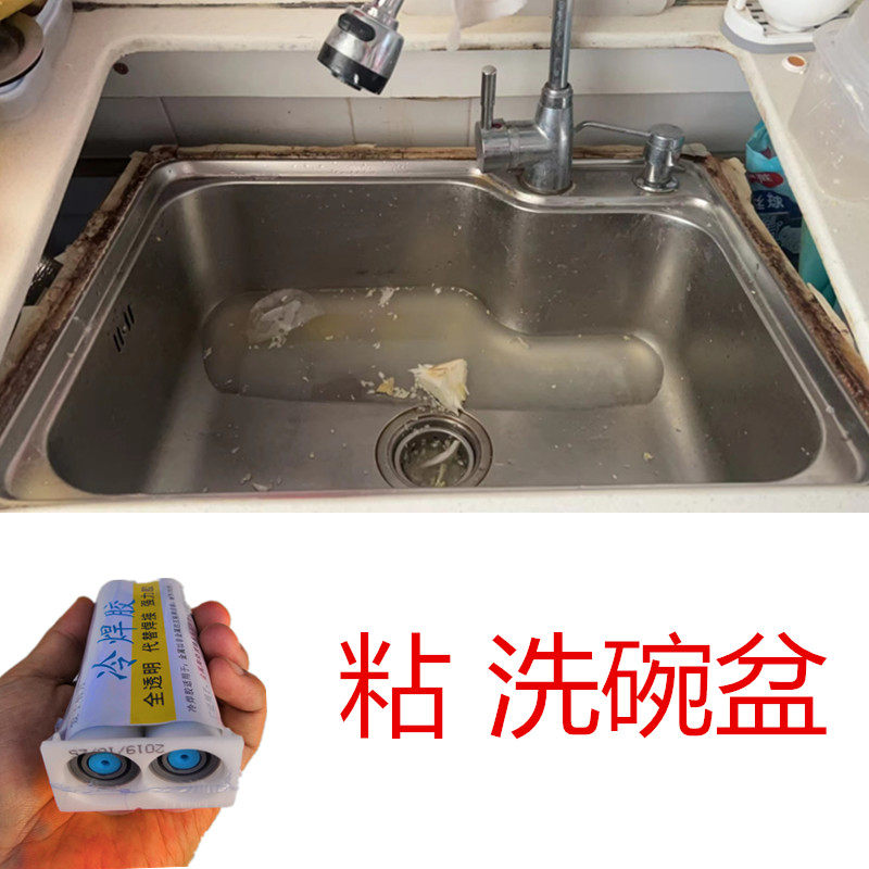粘接不锈钢洗碗盆脱落专用胶水修补厨房水槽洗菜盆掉了安装固定胶
