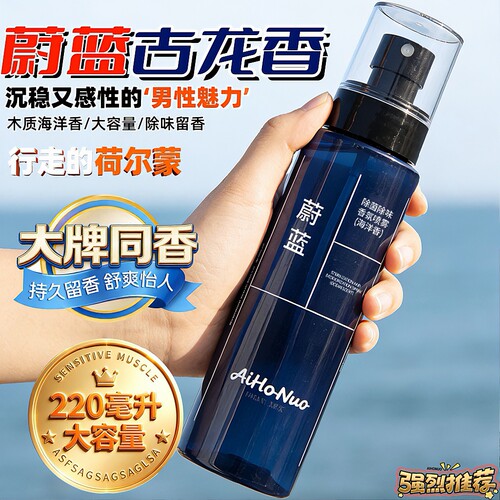 古龙男香蔚蓝持久留香氛喷雾