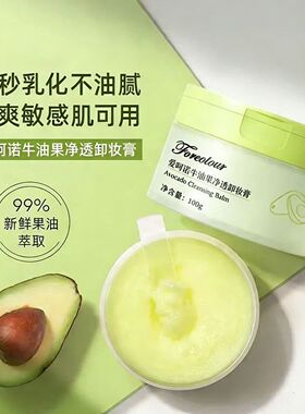平价100g牛油果卸妆膏敏感肌可用