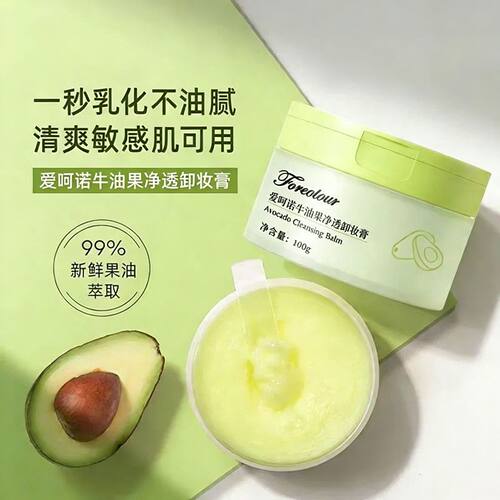 平价100g牛油果卸妆膏敏感肌可用