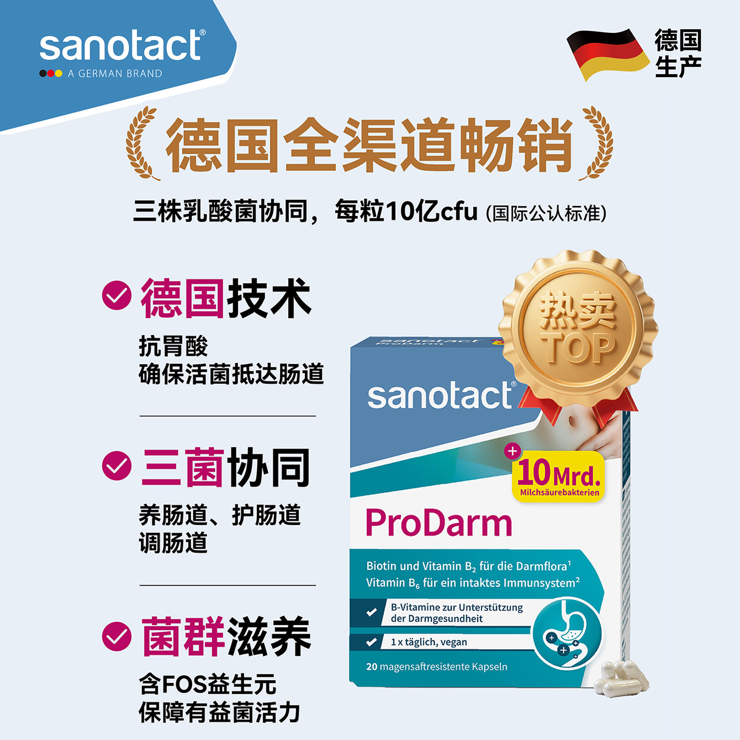 德国sanotact尚维达复合肠道益生菌胶囊 (20粒)改善肠道调理肠胃