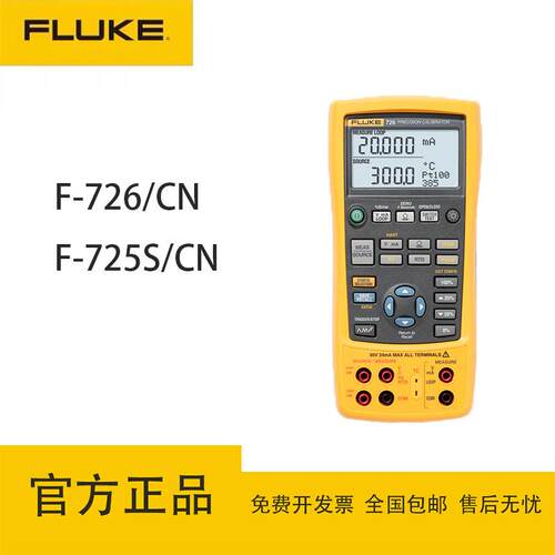 福禄克（FLUKE）F725/726多功能精度手持式过程校准器全自动