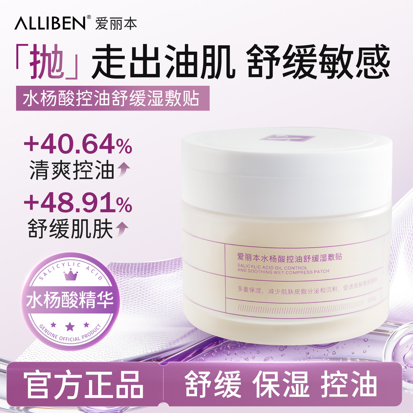 爱丽本水杨酸控油舒缓湿敷贴70片/盒控油去角质湿清洁敷棉片保湿