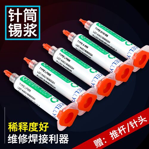 凯利顺芯片手机维修焊接锡膏贴片无铅中高低温焊锡膏锡泥针筒锡浆