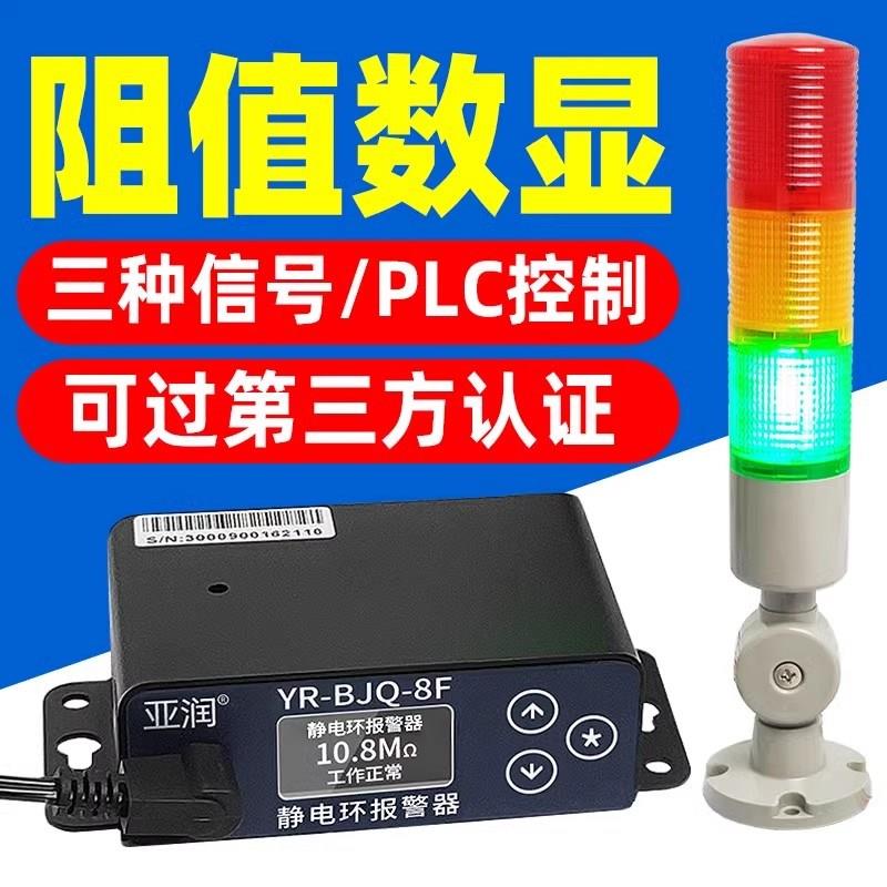 亚润防静电环报警器智能高精度蜂鸣数显双回路手腕带阻值实时监测