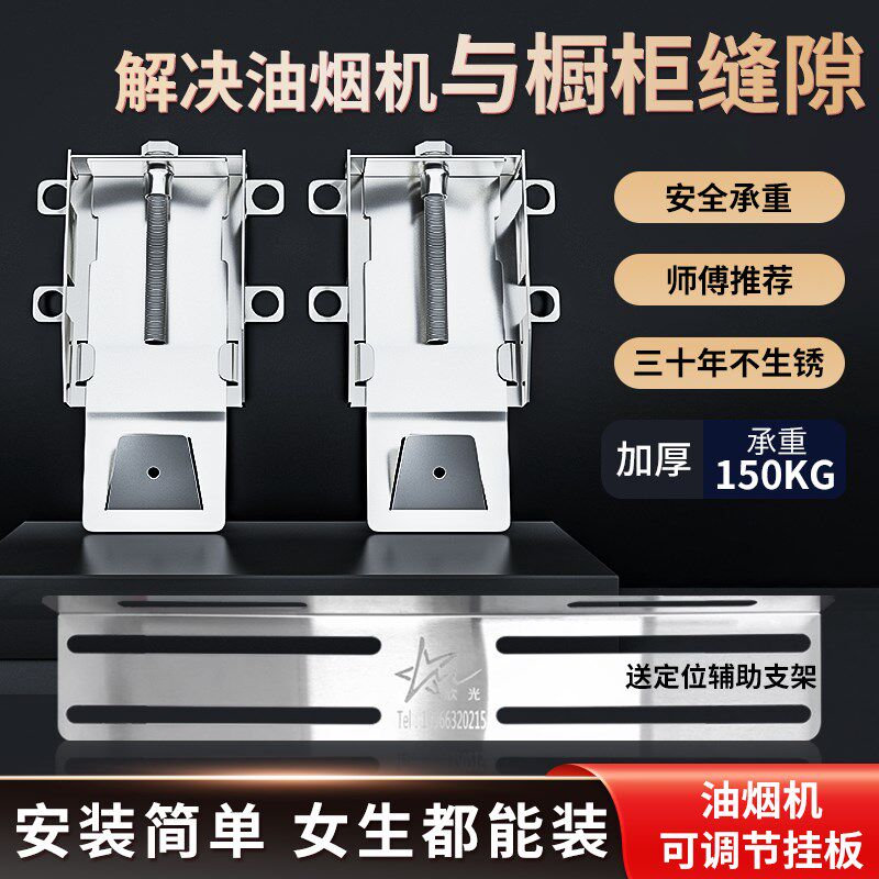 抽油烟机可上下调节挂板挂钩挂片浮动万能挂架配件承重安装支架