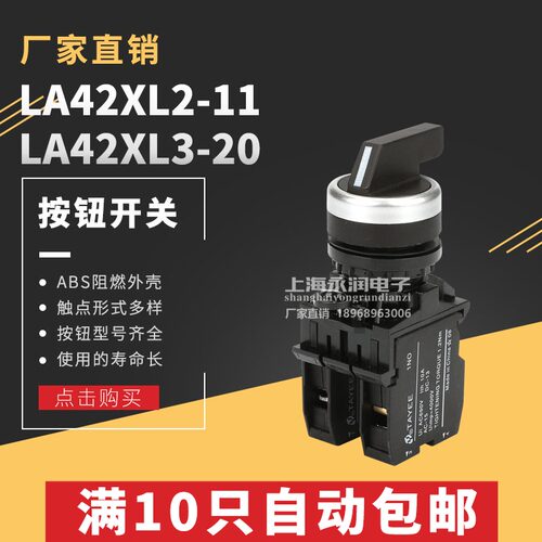 LA42长柄旋钮LA42XL2-11 LA42XL3-20 按钮开关 两档三档22mm