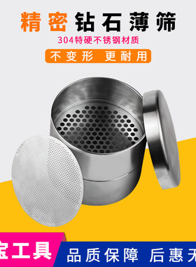 钻石晒片不锈钢超薄片宝石筛珍珠筛钻石镶嵌测量圆孔网筛片珠子筛
