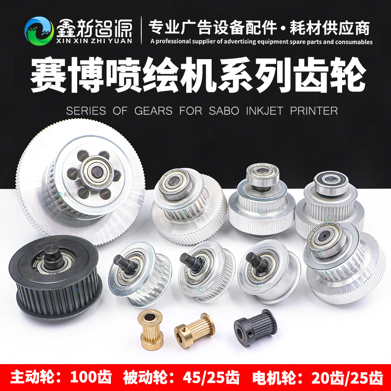 促赛博2000喷绘机主动轮3000齿轮锐智宝塔轮4000皮带轮平轮被动轮
