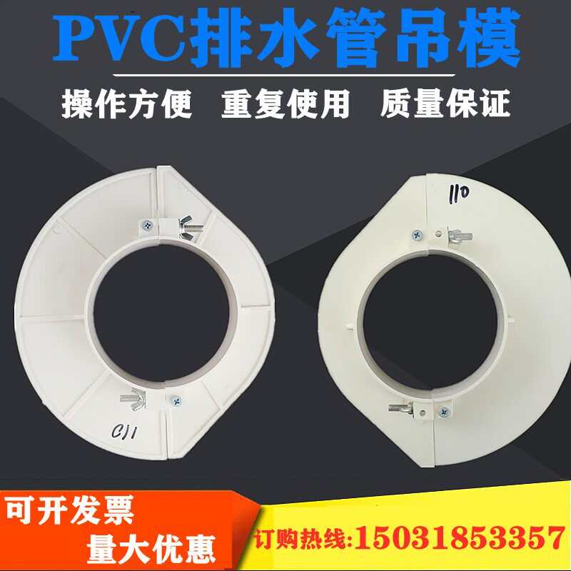 管道预留洞封堵模板补漏模板椭圆形吊模PVC管道补洞模板吊洞模具