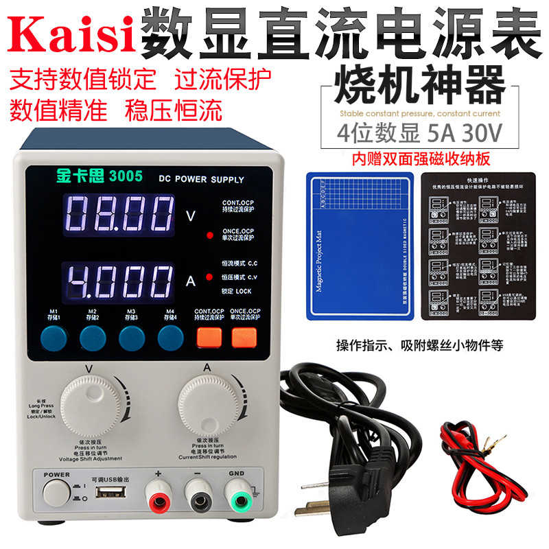 金卡思3005手机维修直流稳压可调电源15V5A电流表4位数显烧机神器