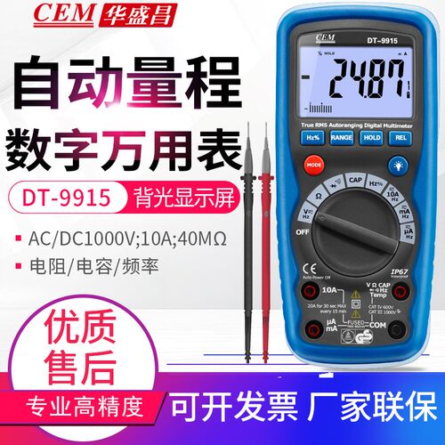 华盛昌DT-9915/9917/9919/9926/9927防水全保护数字交直流万用表
