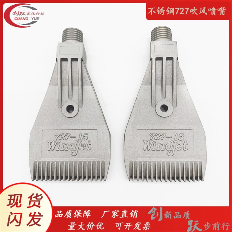 不锈钢吹风喷嘴Windjet727-15吹气吹水喷头PP万向风干梳型F型风刀