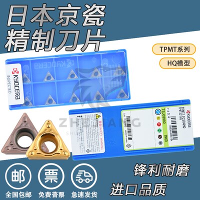 日本京瓷镗孔小三角刀片TPMT090204-HQ TPMT110304-HQ TN60 PR930