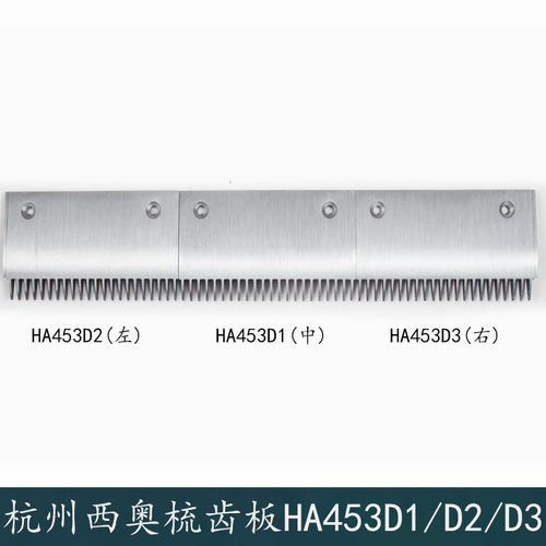 杭州西奥电扶梯22齿铝合金梳齿板XIOLIFT带弧度HA453D1/D2/D3全新
