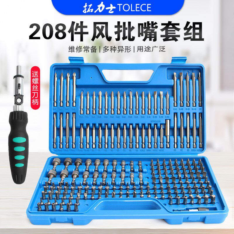 多功能螺丝刀风批嘴三角米字十字螺丝批异型 维修电器拆装208件套