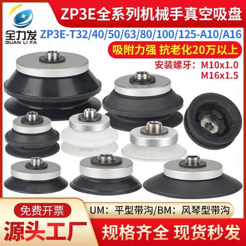 ZP3E真空吸盘工业T32/40/50/60/80/100/120UM/BM-A10/A16硅橡胶