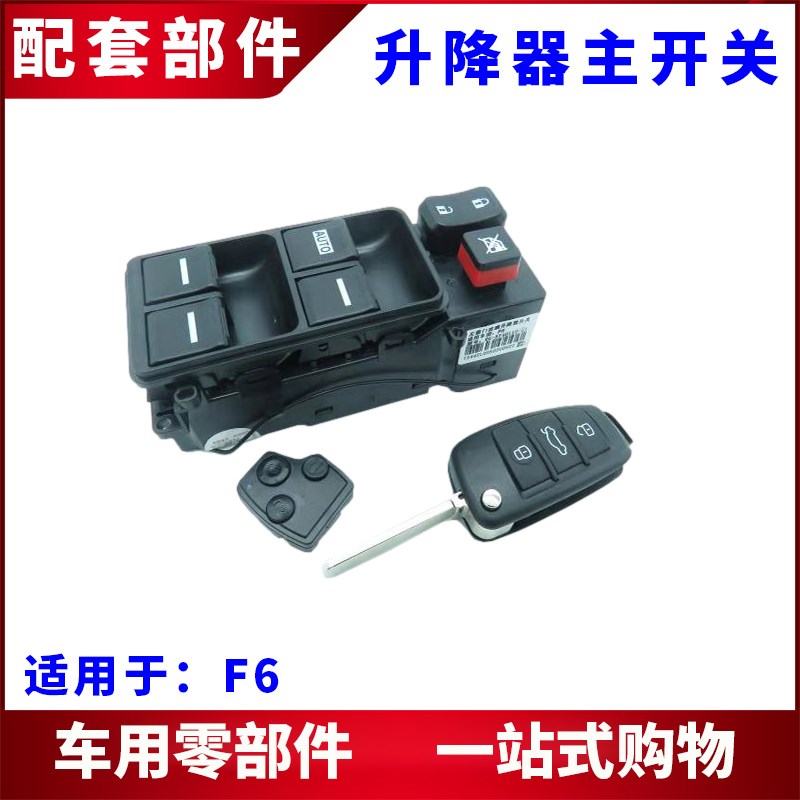 适用于比亚迪F6车窗升降器开关 车载自动升窗玻璃升降器开关按键