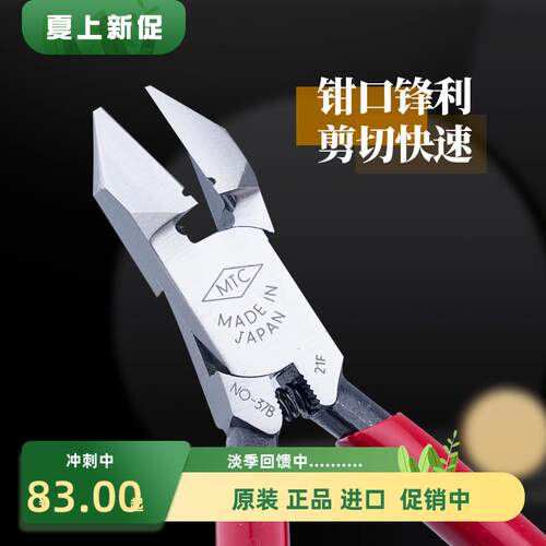 日本MTC尖头斜口钳6寸进口E型剪45度角多功能斜嘴剥线钳子MTC-36B