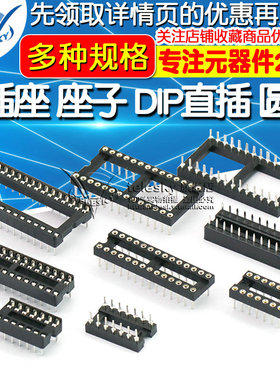 IC插座集成块单片机直插DIP芯片圆孔底座子8P 14 16 20 28 40P脚