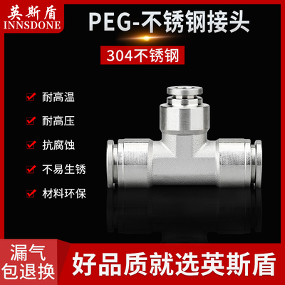 生产304不锈钢PEG变径快插三通 6-4 8-6 10-8 12-10 软管气动接头