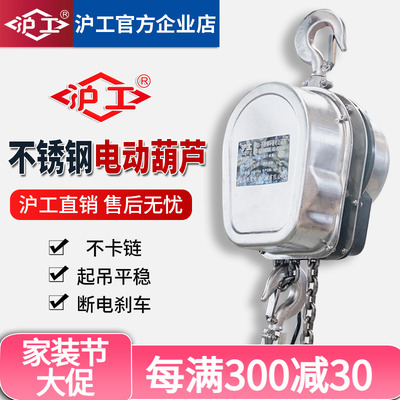 沪工不锈钢环链电动葫芦1吨2吨3吨5吨380V吊机提升机电动倒链220V