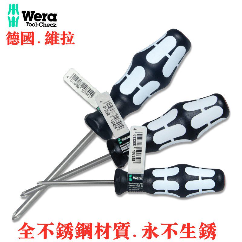 进口Wera德国维拉 不锈钢螺丝刀 十/一字改锥 3335防锈批3350起子