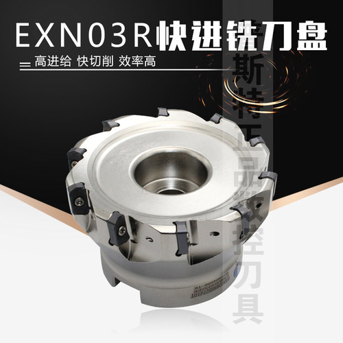 EXN03R快进给铣刀盘 适配LNMU0303-ER 刀片/大进给铣刀盘 高效率