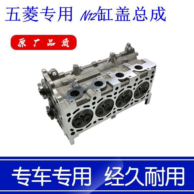 五菱荣光之光S荣光S之光6389汽缸盖N12缸头LSI汽缸盖总成缸盖