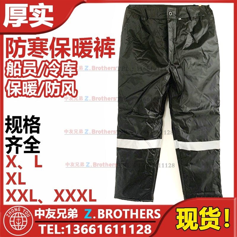 船用船员冬季工作服加厚男防寒保暖冷库劳保工程工装裤户外穿航海