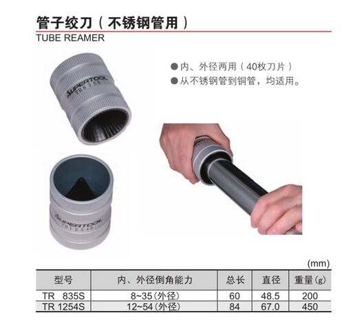 日本世霸SUPER管子铰刀TR-835S不锈钢管/铜管绞刀 修边器 倒角器