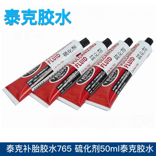 泰克补胎胶水765 硫化剂50ml泰克底片补胎冷补胶水 管装胶水