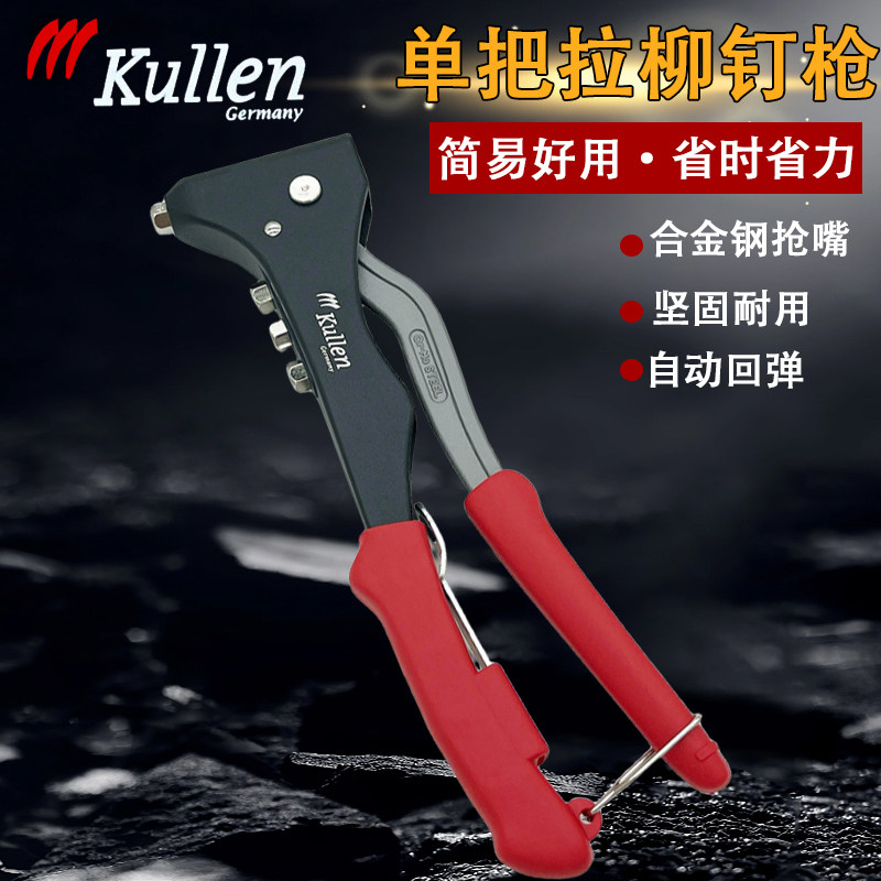 德国kullen科伦牌拉钉枪进口省力手动抽芯铝钉钳单把铆钉枪卯钉抢