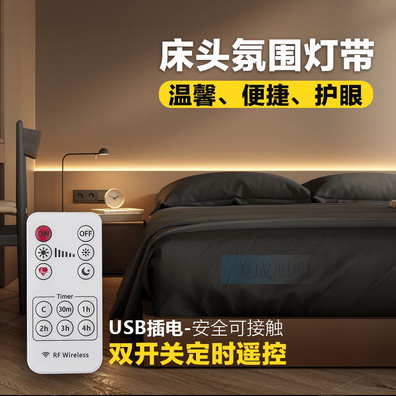 USB插件5V低压床头气氛夜灯定时自动熄灯遥控Led灯,卧室睡眠灯