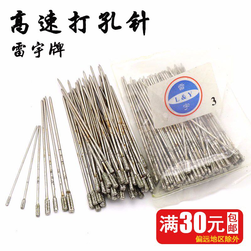 雷宇牌玛瑙打孔针玉石翡翠打眼钻头圆珠桶珠打孔 金刚石打孔钻头