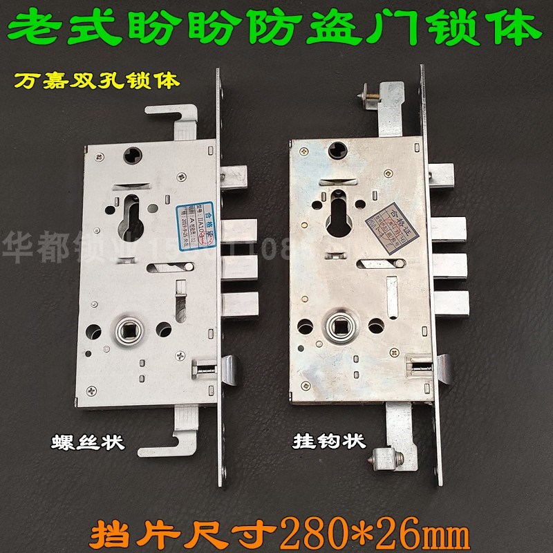 280*26mm 可替盼盼门上的宝得安锁螺丝状 老式铁门防盗门挂钩锁体
