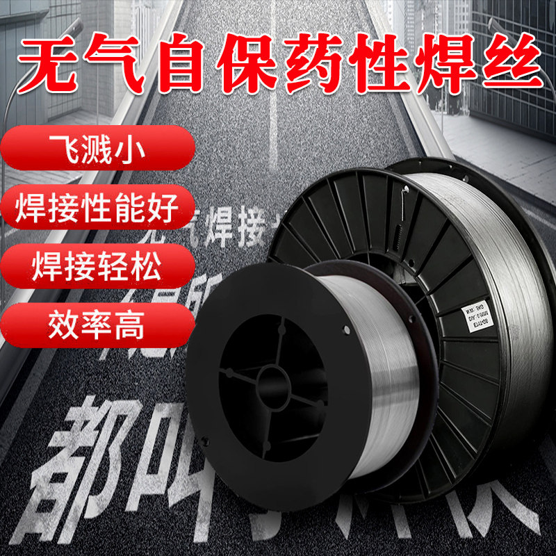 无气二保焊药芯焊丝电焊丝0.8/1.0mm气保焊高强气体药芯焊条小盘