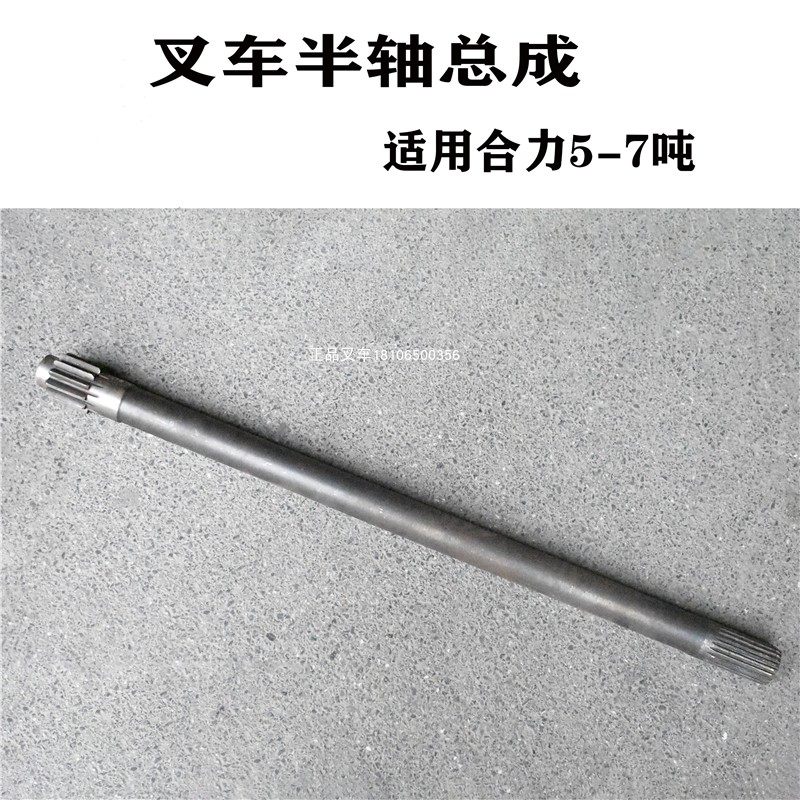 合力5吨叉车半轴12/22齿总长920MM 5CY25H-00006C适用合力5-7吨